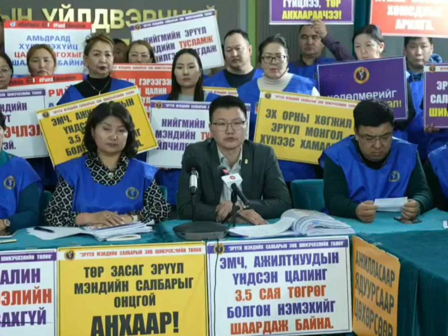 ШУУРХАЙ: Эмч, эмнэлгийн ажилчдын ажил хаялтыг энэ сарын 13-ны 08:00 цагаас албан ёсоор эхлүүлнэ гэж мэдэгдлээ 
