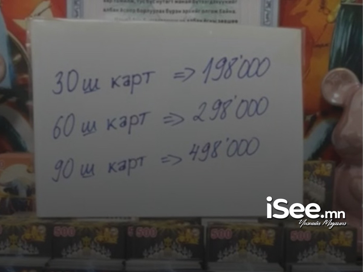 Сугалаанд оролцож, 15 сая төгрөгөө бусдад залилуулсан гэх гомдлыг шалгаж эхэлжээ