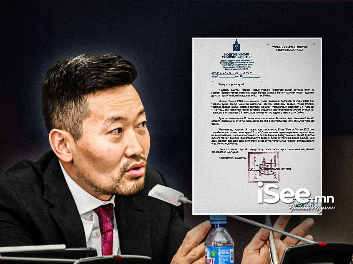 БАРИМТ: 1.1 их наядын төсөл хөтөлбөрийн 60 гаруй тэрбум нь буюу 1/6-ийг зөрчилтэй гэж аудитын байгууллагаас дүгнэжээ 