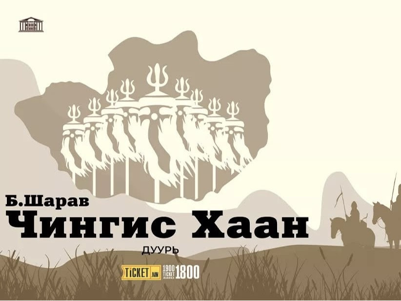 Б.Шаравын “Чингис хаан” дуурийг тоглоно