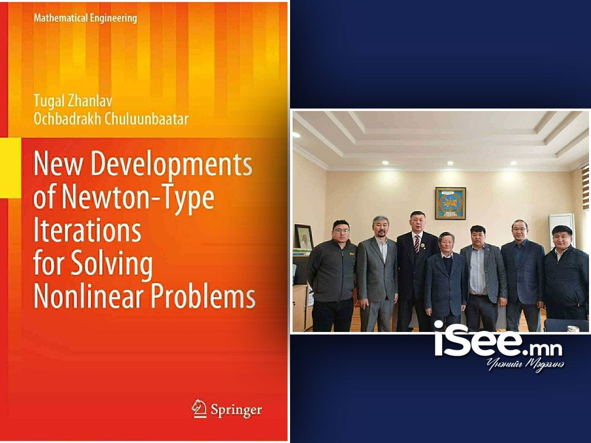Дэлхийн шилдэг хэвлэлийн газар болох "Springer Nature"-т Монгол математикчдын бүтээл хэвлэгджээ 