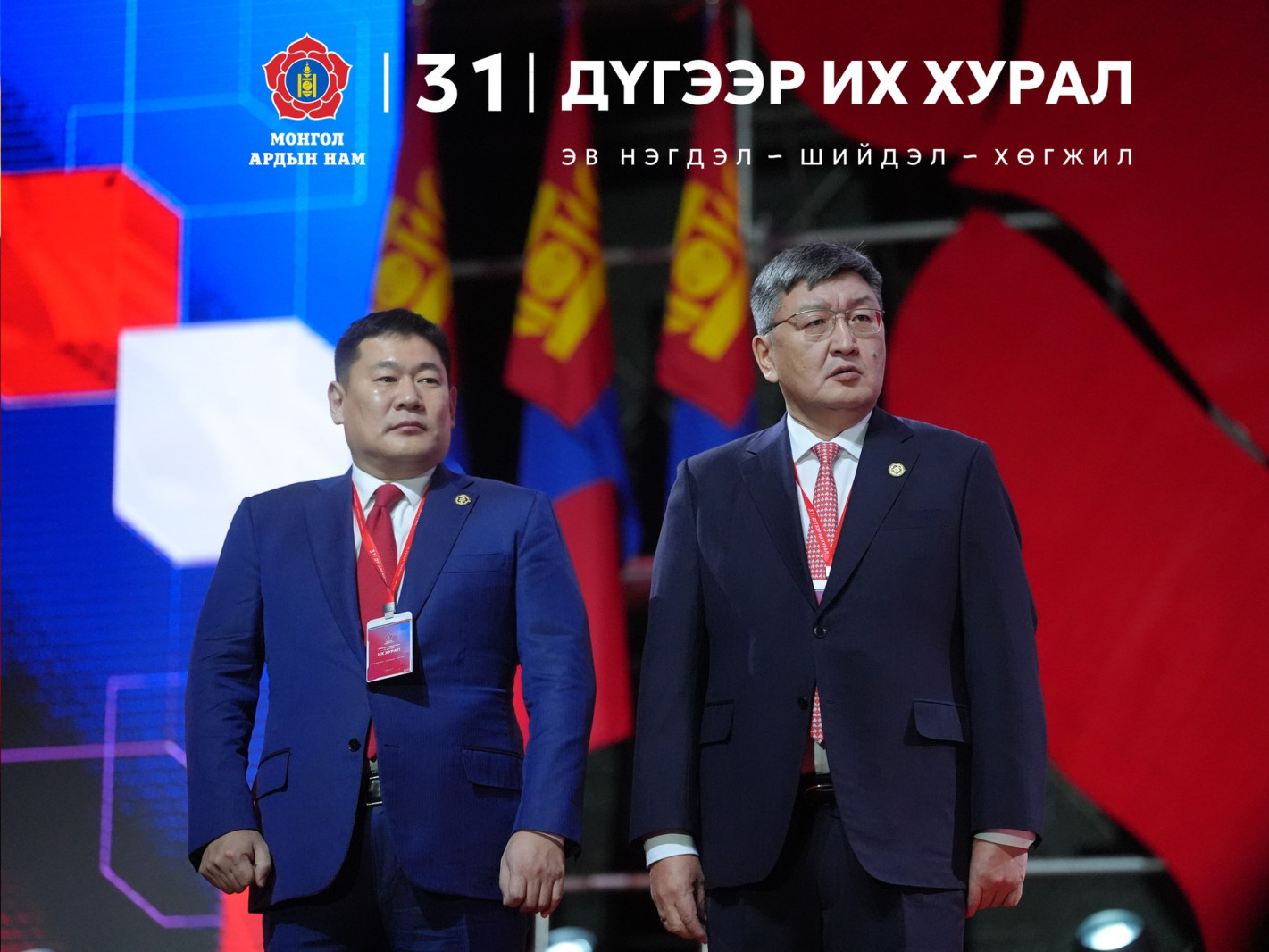 Л.Оюун-Эрдэнэ: Дараагийн шинэ даргаа бүх талаар хүрээлж, хайрлаж, хамгаалж, нэг баг болж, дараагийн ялалтын төлөө хамт зүтгэх нь чухал /ВИДЕО/