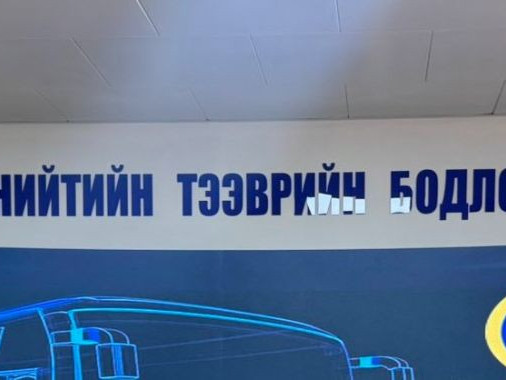 Нийслэлийн эрүүл мэндийн газар, Нийтийн тээврийн бодлогын газрыг татан буулгана