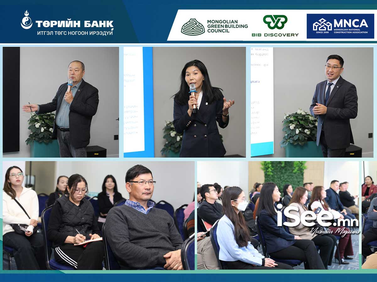 “Тогтвортой өсөлт, хамтын түншлэл” арга хэмжээнд ногоон барилгын салбарынхан оролцлоо