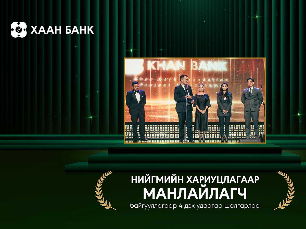 ХААН Банк нийгмийн хариуцлагаар манлайлагч байгууллагаар 4 дэх удаагаа шалгарлаа