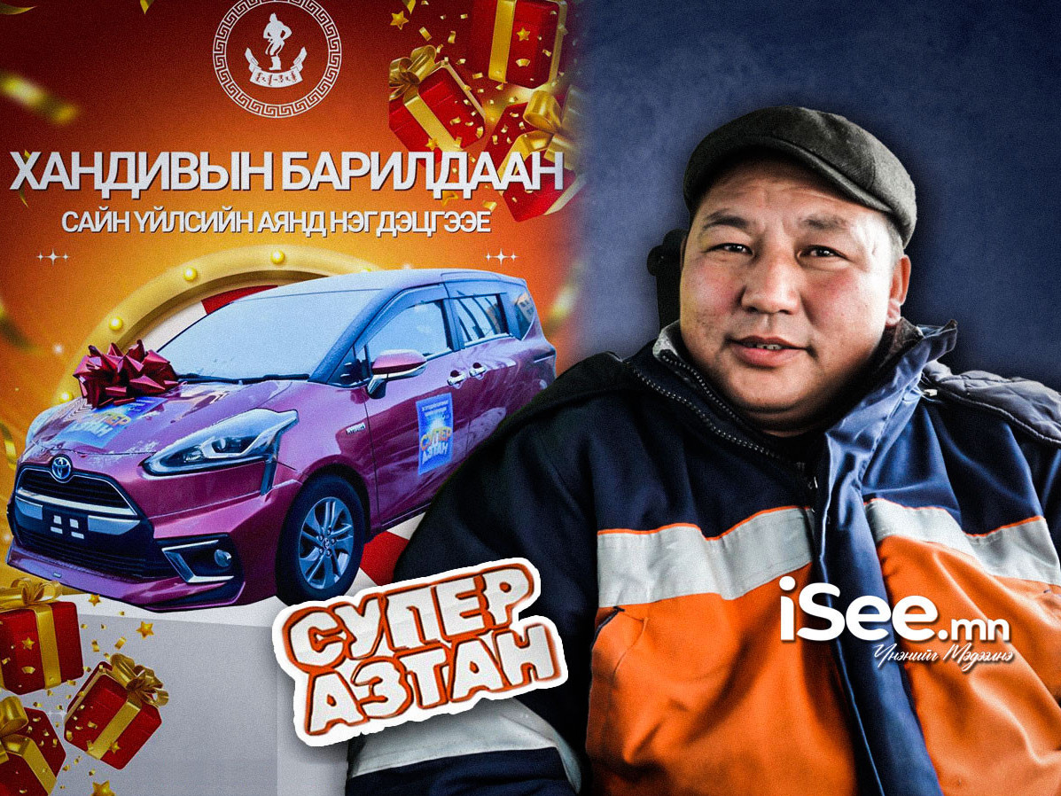 Ч.Галбадрах: Эгчийн бэлэглэсэн "Эх нялхсын хандивын барилдаан"-ын нэг тасалбар намайг “Toyota Sienta” маркийн автомашины азтан болгосон