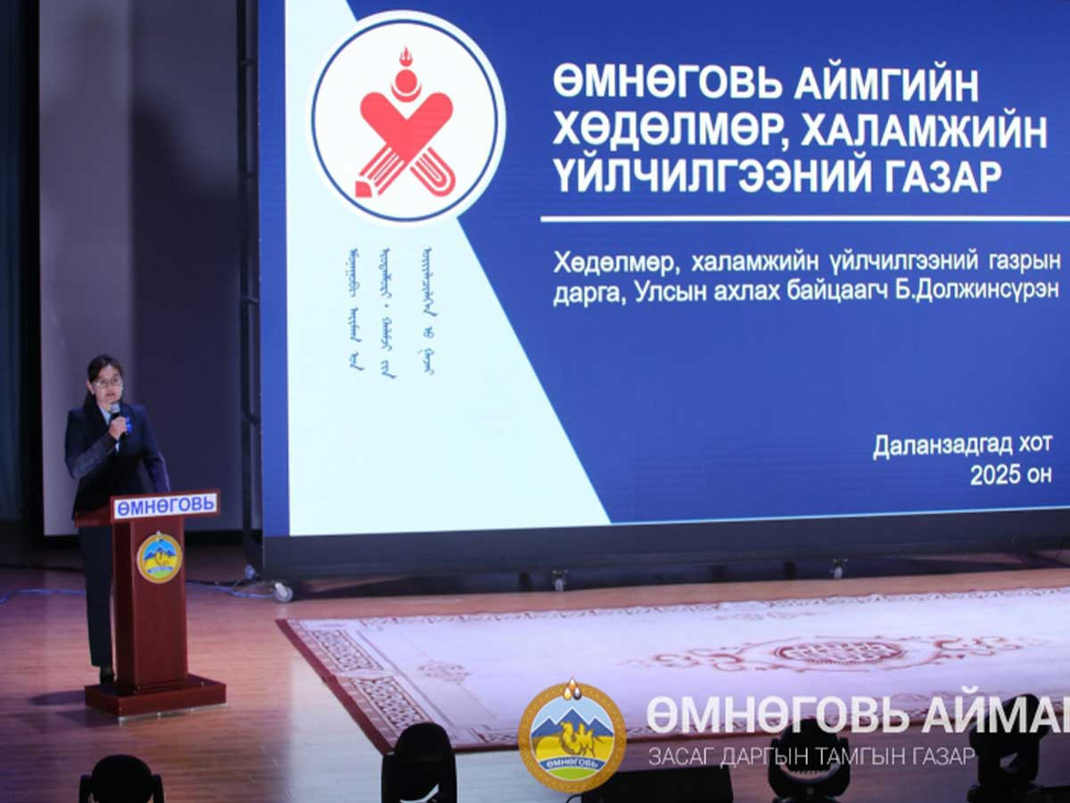 “Хөдөлмөр аюулгүй байдал, эрүүл ахуй-2025”