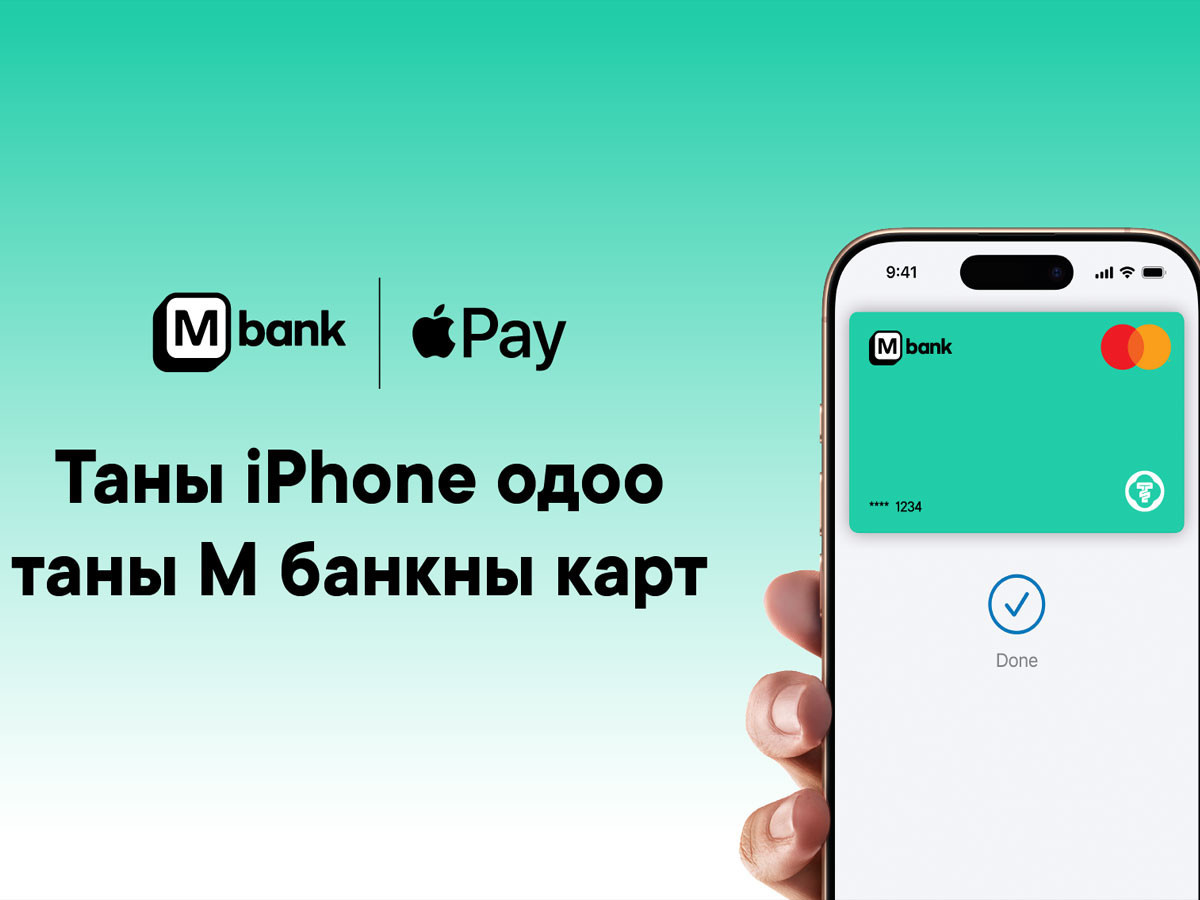 M банк Apple Pay үйлчилгээг нэвтрүүллээ