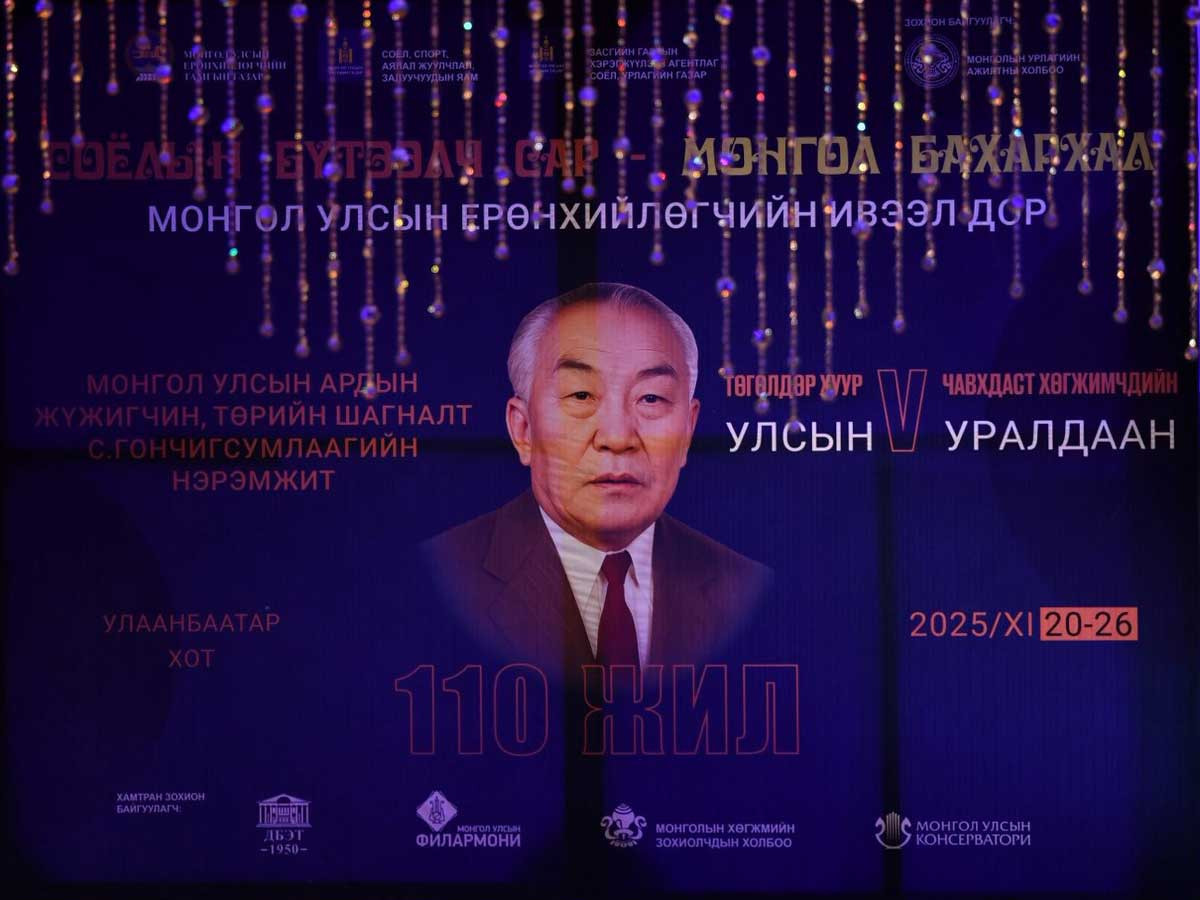 "Төгөглдөр хуур, чавхдаст хөгжимчдийн улсын V ураалдаан"-ы гала тоглолт Улсын Дуурь, Бүжгийн эрдмийн театрын тайзнаа амжилттай зохион байгуулагдлаа