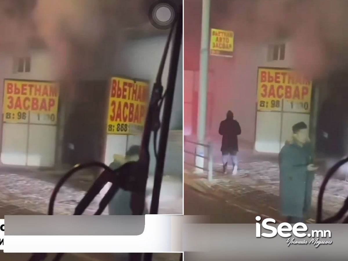 ВИДЕО: Баянгол дүүрэгт "Вьетнам засвар"-ын газар шатаж байсныг унтраажээ