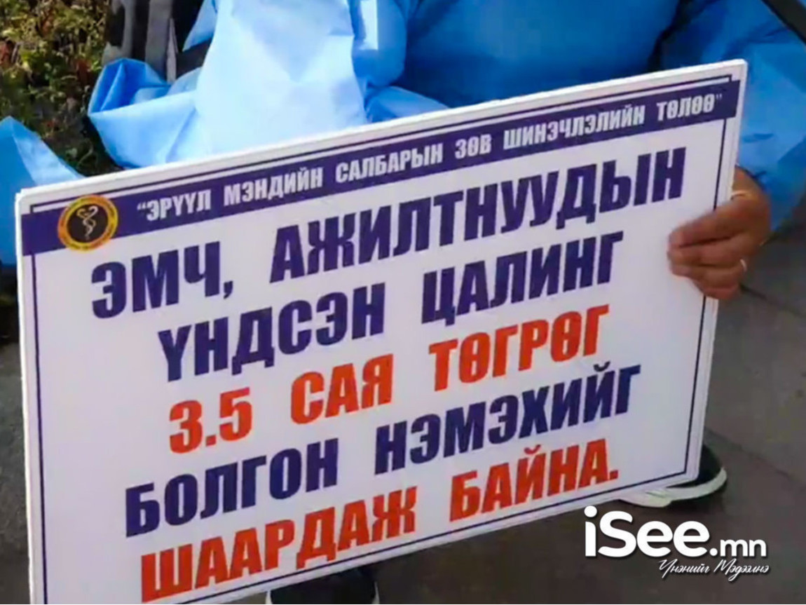 Эмч, багш, шинжлэх ухааны салбарын ажилчдын цалинг ирэх сарын 1-ээс нэмэх Засгийн газрын тогтоолыг баталлаа 