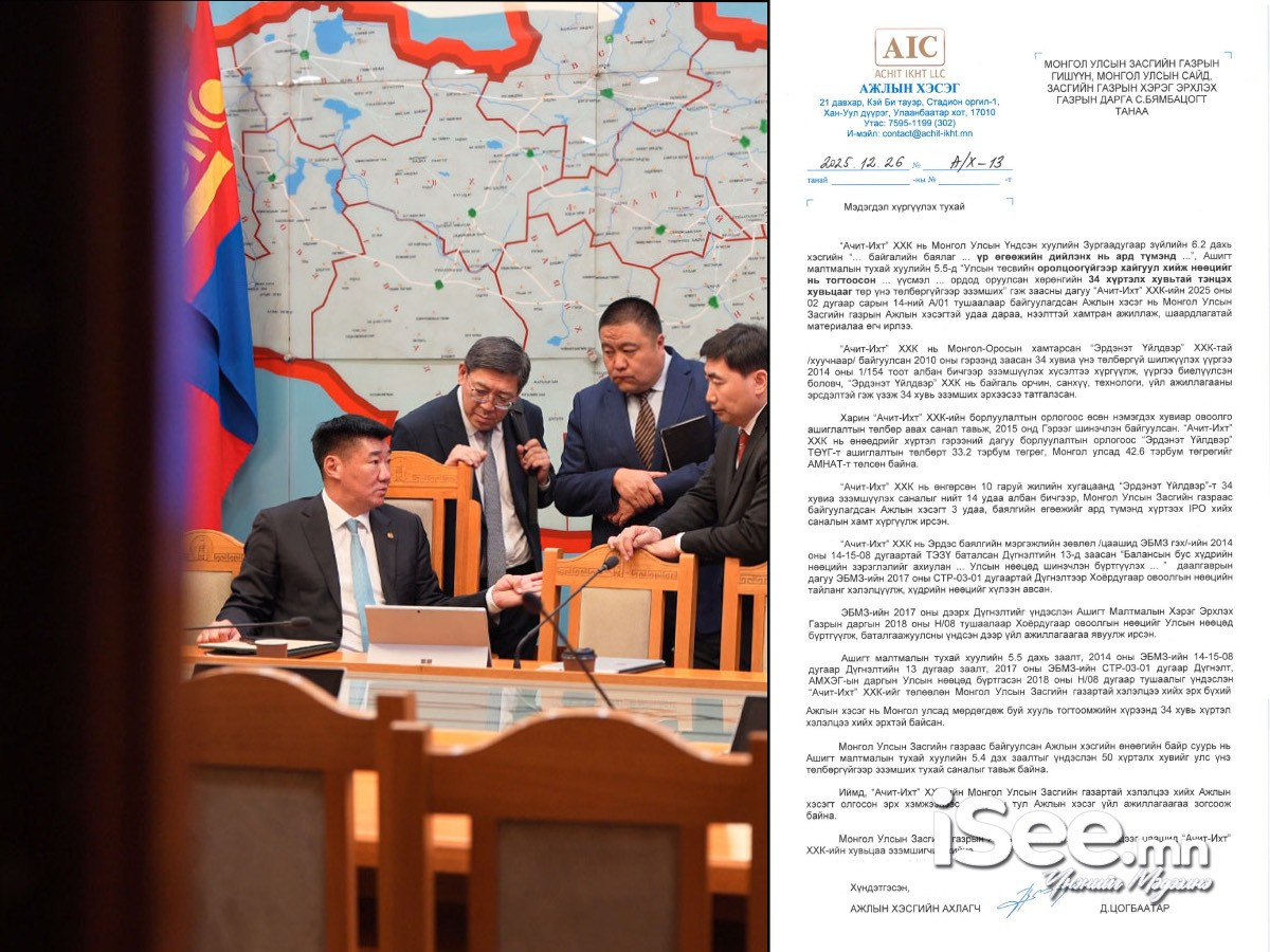 "Ачит ихт ХХК-ийн 50 хувийг төрд үнэ төлбөргүй авна" гэсэн тул тус компанийн ажлын хэсэг үйл ажиллагаагаа зогсоож буйгаа мэдэгдлээ