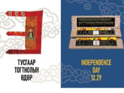 Тусгаар тогтнолын далбааг мандуулах ёслол болно