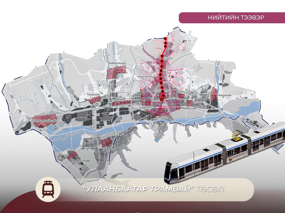 “Улаанбаатар трамвай” төсөл хэрэгжсэнээр зуслангийн бүсээс Сүхбаатарын талбай хүртэл 29 минутад зорчино