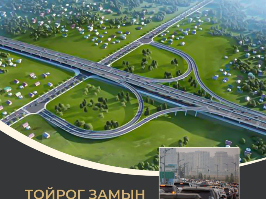 Нэгдүгээр тойрог замын барилга угсралтын гүйцэтгэгчийг сонгон шалгаруулах тендерийн материалыг хүлээн авч байна