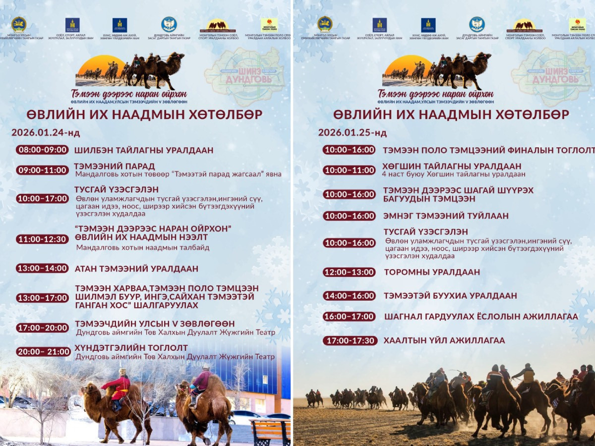 “Тэмээн дээрээс наран ойрхон” өвлийн наадмаар найман төрлийн тэмцээн болно
