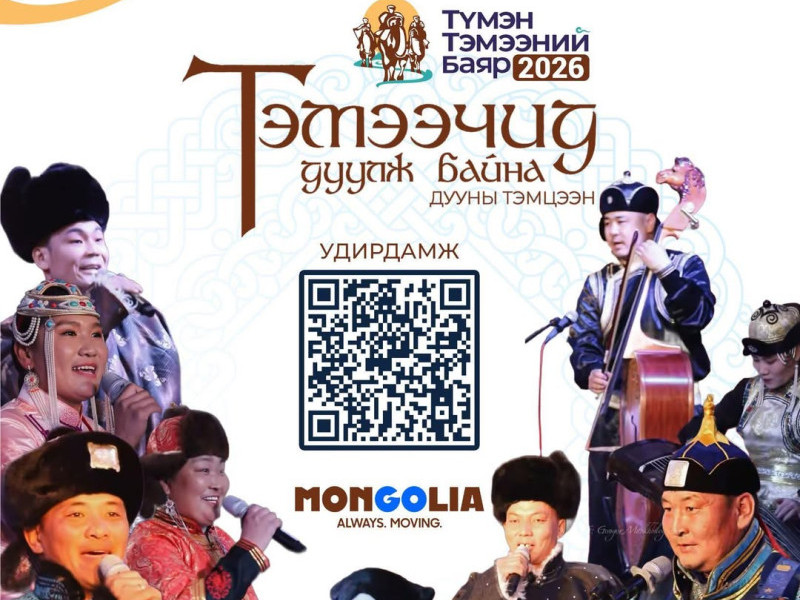 Өмнөговь аймгийн Хөгжимт Жүжгийн Театрын зохион байгуулж буй “Тэмээчид дуулж байна” дууны уралдаанд оролцохыг урьж байна