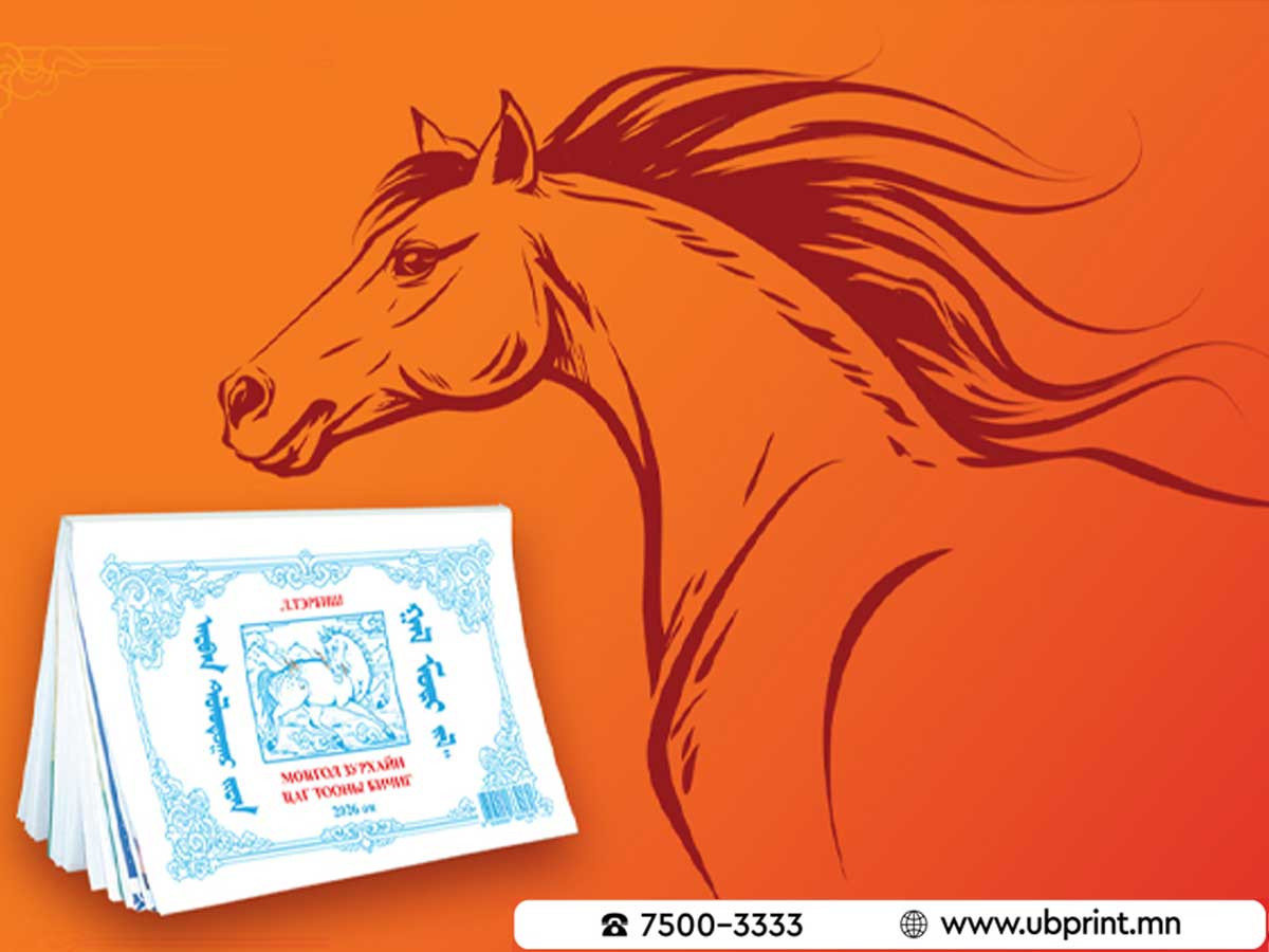 Л.Тэрбиш докторын 2026 оны Монгол зурхайн цаг тооны бичигт “Ард олон хөдөлгөөнтэй, төрийн цааз хатуу, жилийн дундуур гандуу” хэмээжээ