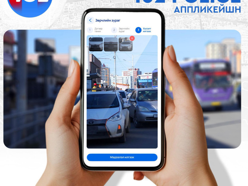 Нэгдүгээр улиралд 102 аппликэйшнаар зөрчил илгээсэн иргэдэд нийт 144 сая төгрөгийн урамшуулал олгоно