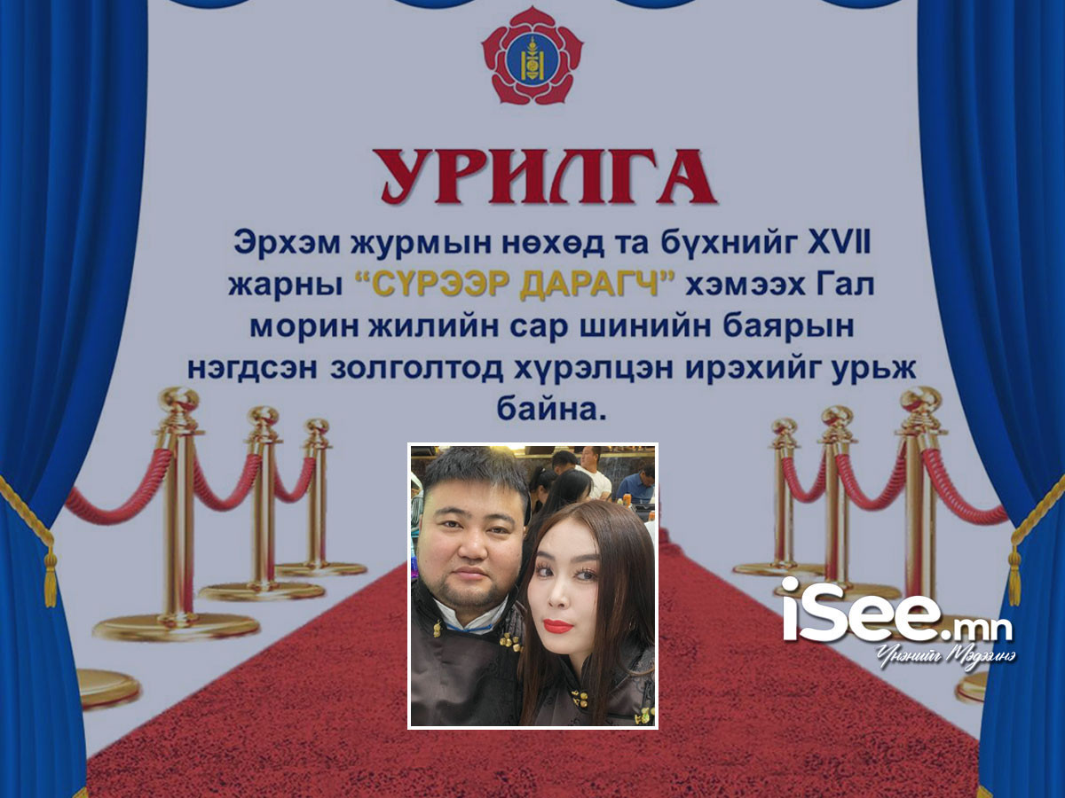 МАН гишүүдийнхээ золголтод багагүй хөрөнгө зарцуулж, дуучин Э.Төрмандах, О.Гансувд нар ая дуугаа өргөж байна