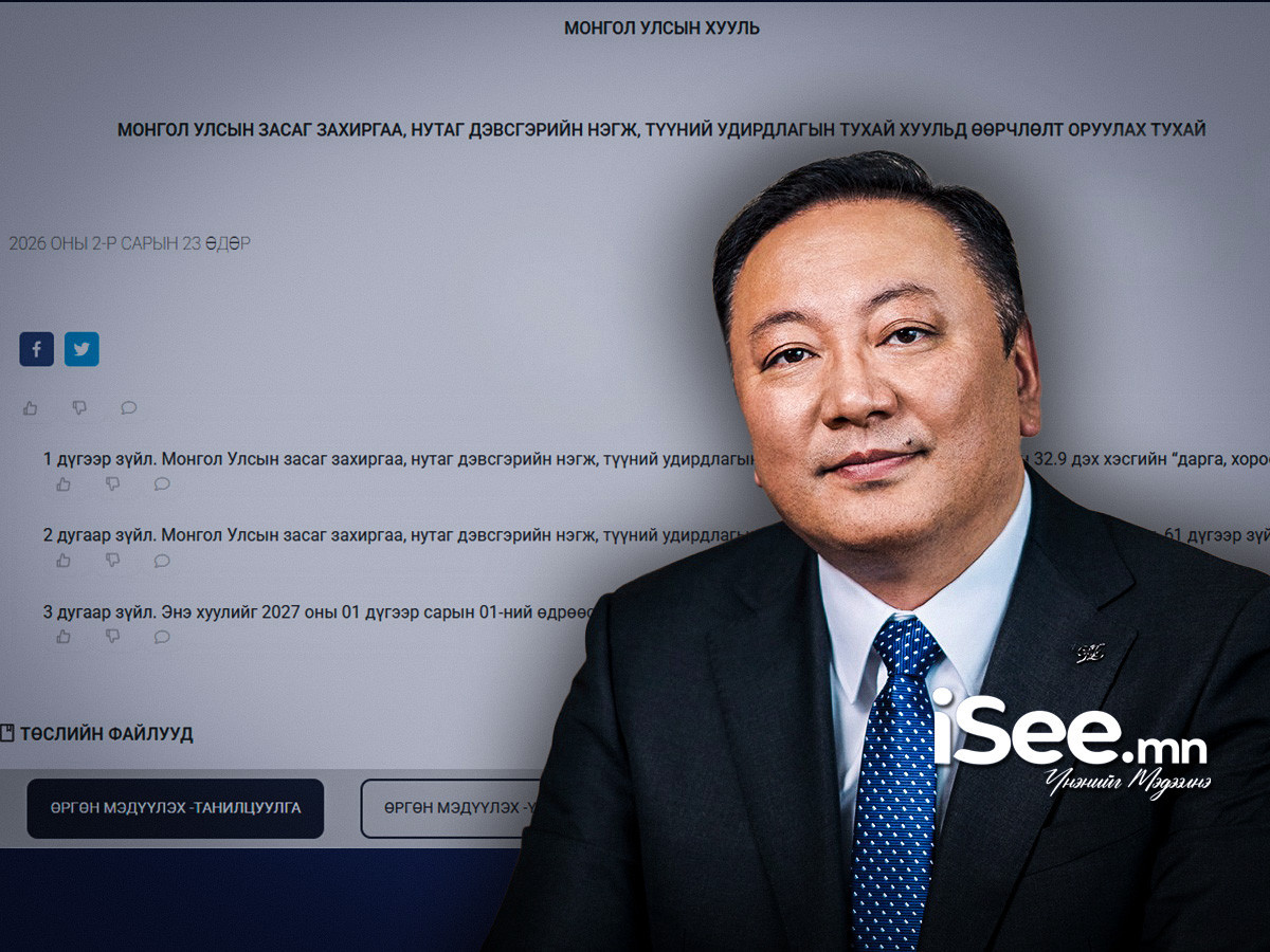 “Хэсгийн ахлагч” гэх нэг намын сонгуулийн схемыг угсардаг бүтцийг "халах" хууль батлагдсанаар төсвөөс 30 тэрбумыг хэмнэнэ