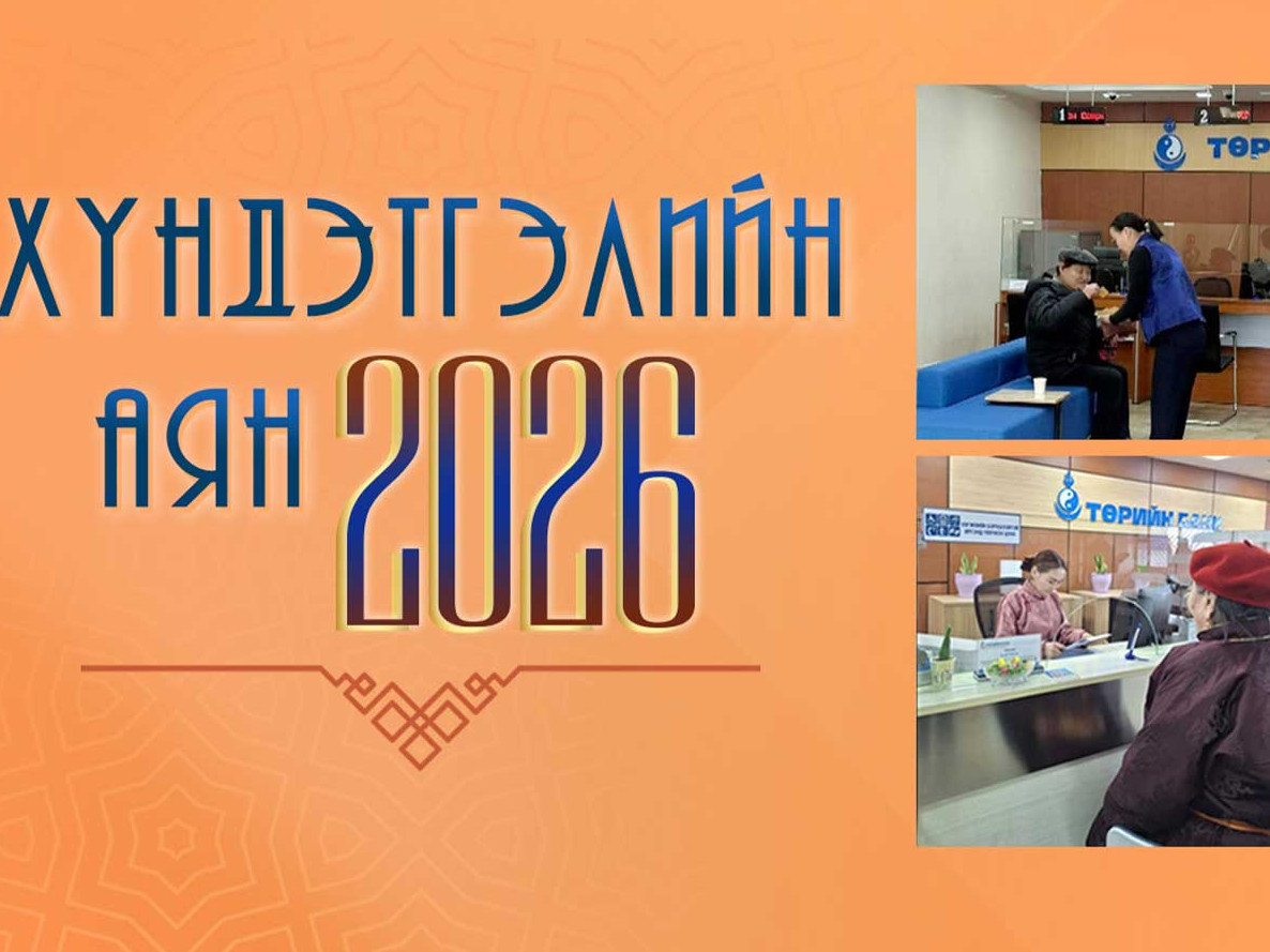 Төрийн банк “Хүндэтгэлийн аян-2026”-г амжилттай зохион байгууллаа