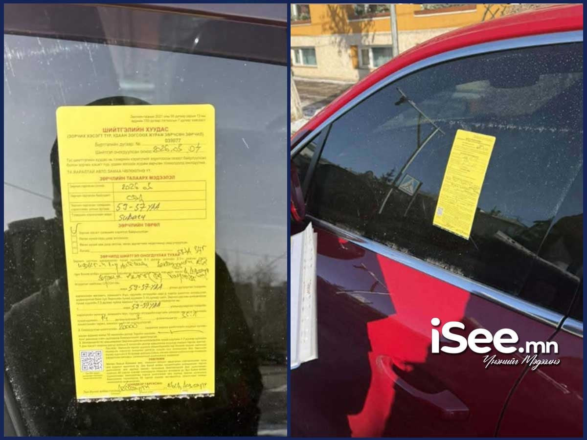Гудамж замд зогсох дүрэм зөрчсөн тээврийн хэрэгсэлд "шийтгэлийн хуудас" нааж эхэлжээ