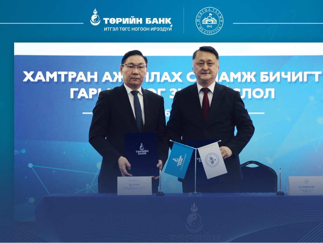 Төрийн банк, Монгол Улсын Их Сургуультай хамтын ажиллагаагаа өргөжүүлжээ