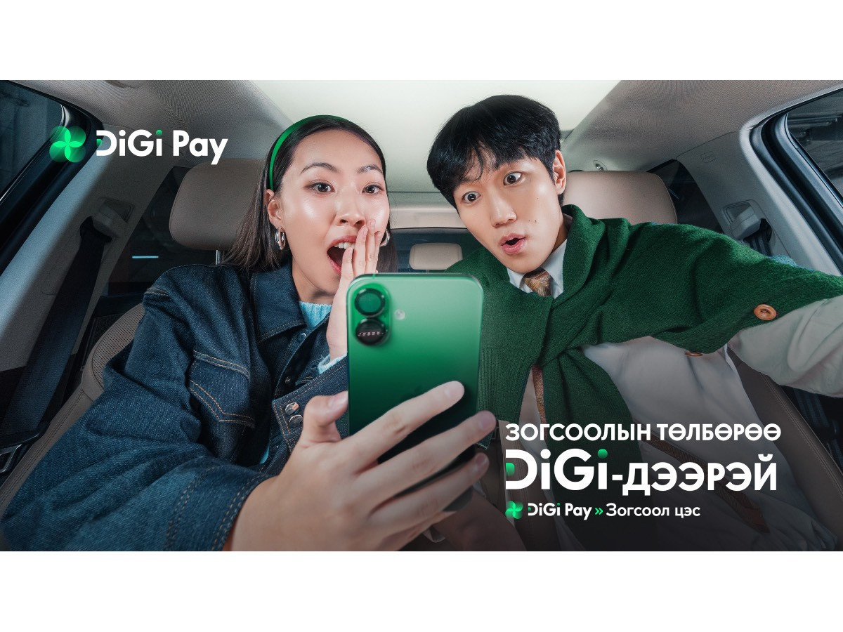 Зогсоолын төлбөрөө дижидээрэй