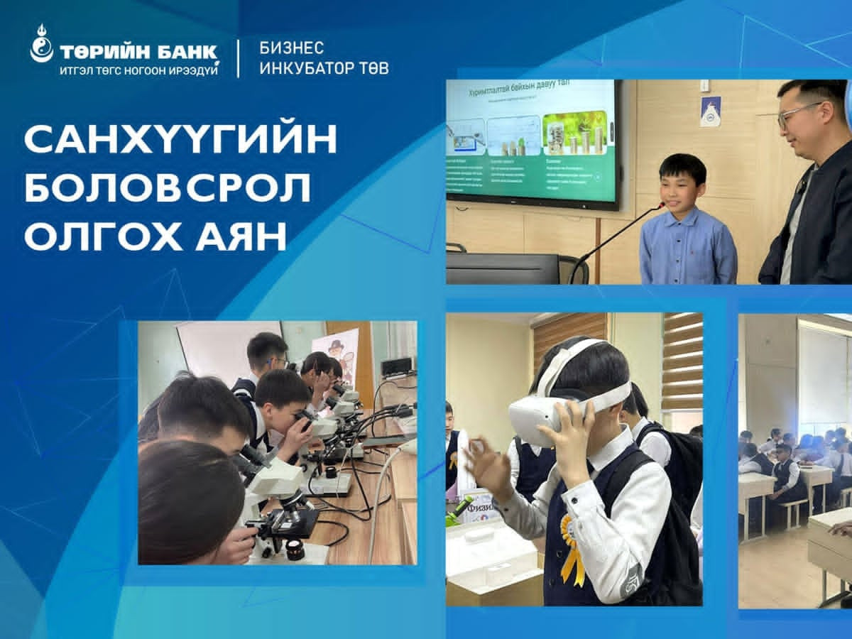 Төрийн банк хүүхэд, залуусын шинжлэх ухаан болон санхүүгийн боловсролыг дэмжин “Science Play” хөтөлбөрийг хэрэгжүүлж эхэллээ