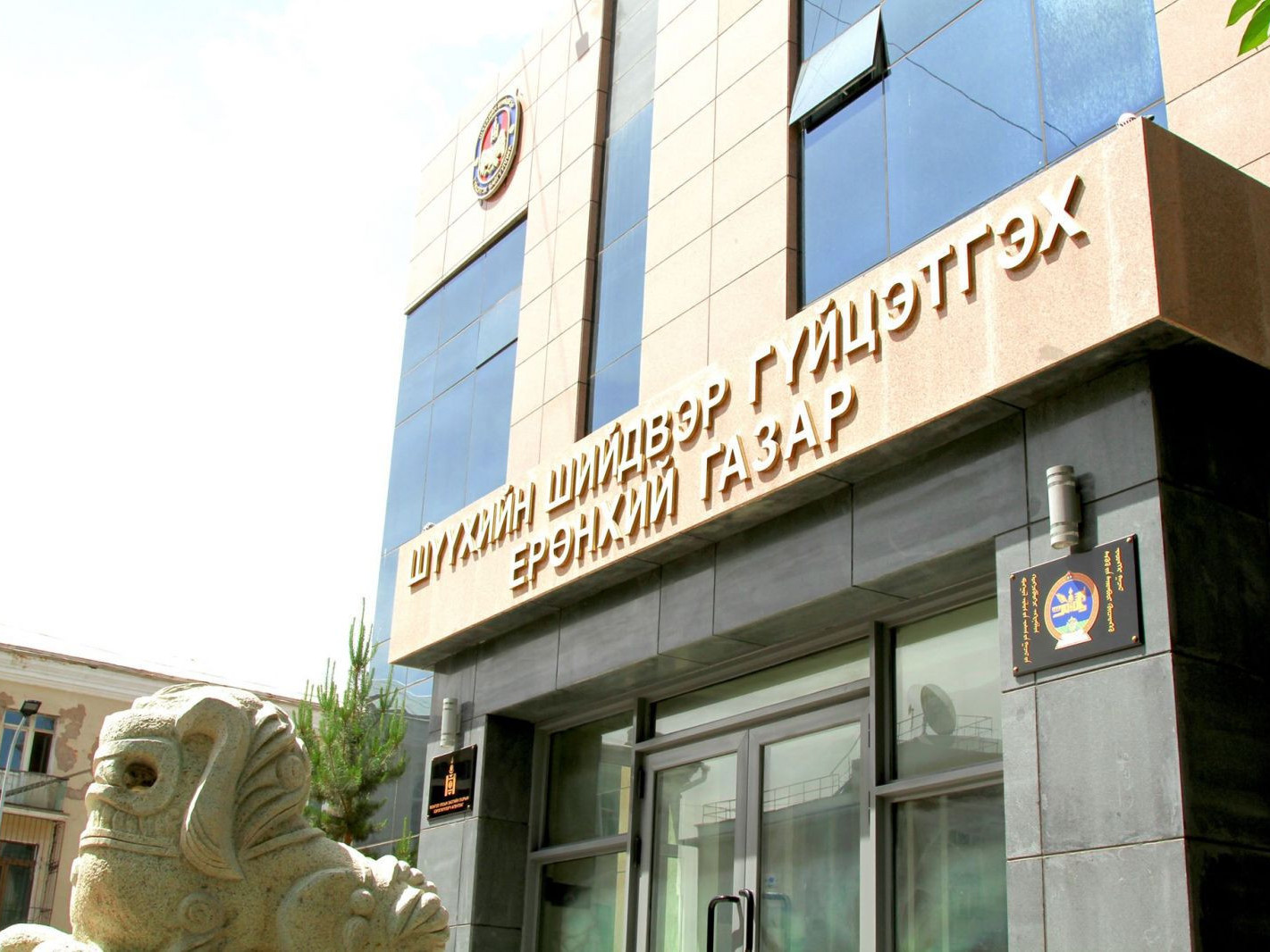 “Эм жи эл корпораци”-ийн хохирлыг барагдуулсан мэдээллийг нөхөж байршуулсан гэдэг нь үндэслэлгүй, худал мэдээлэл гэдгийг ШШГЕГ-аас мэдэгдлээ