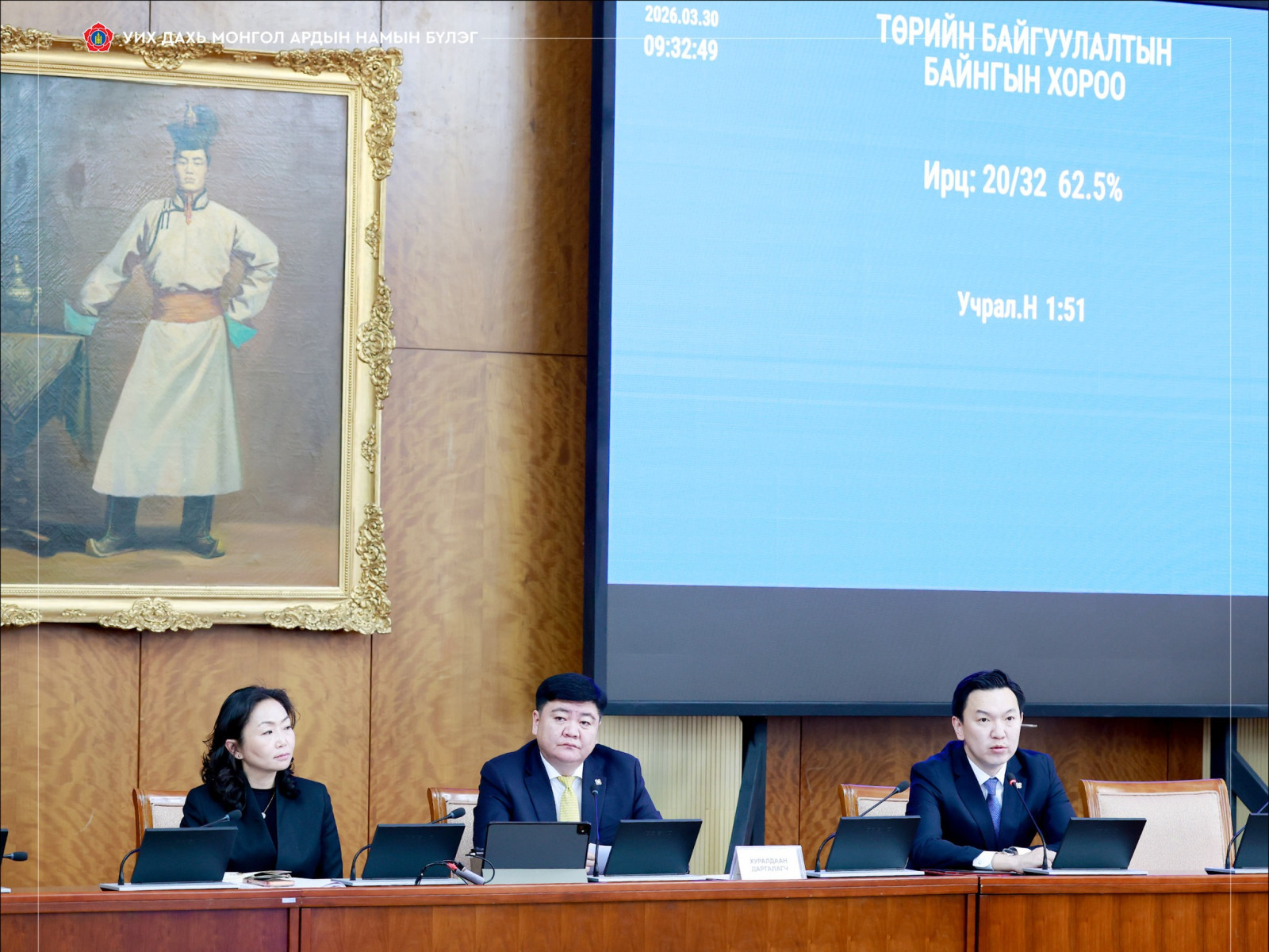 ТББХ: УИХ-ын дарга Н.Учралын өөрийн хүсэлтээр чөлөөлөгдөх хүсэлтийг дэмжив