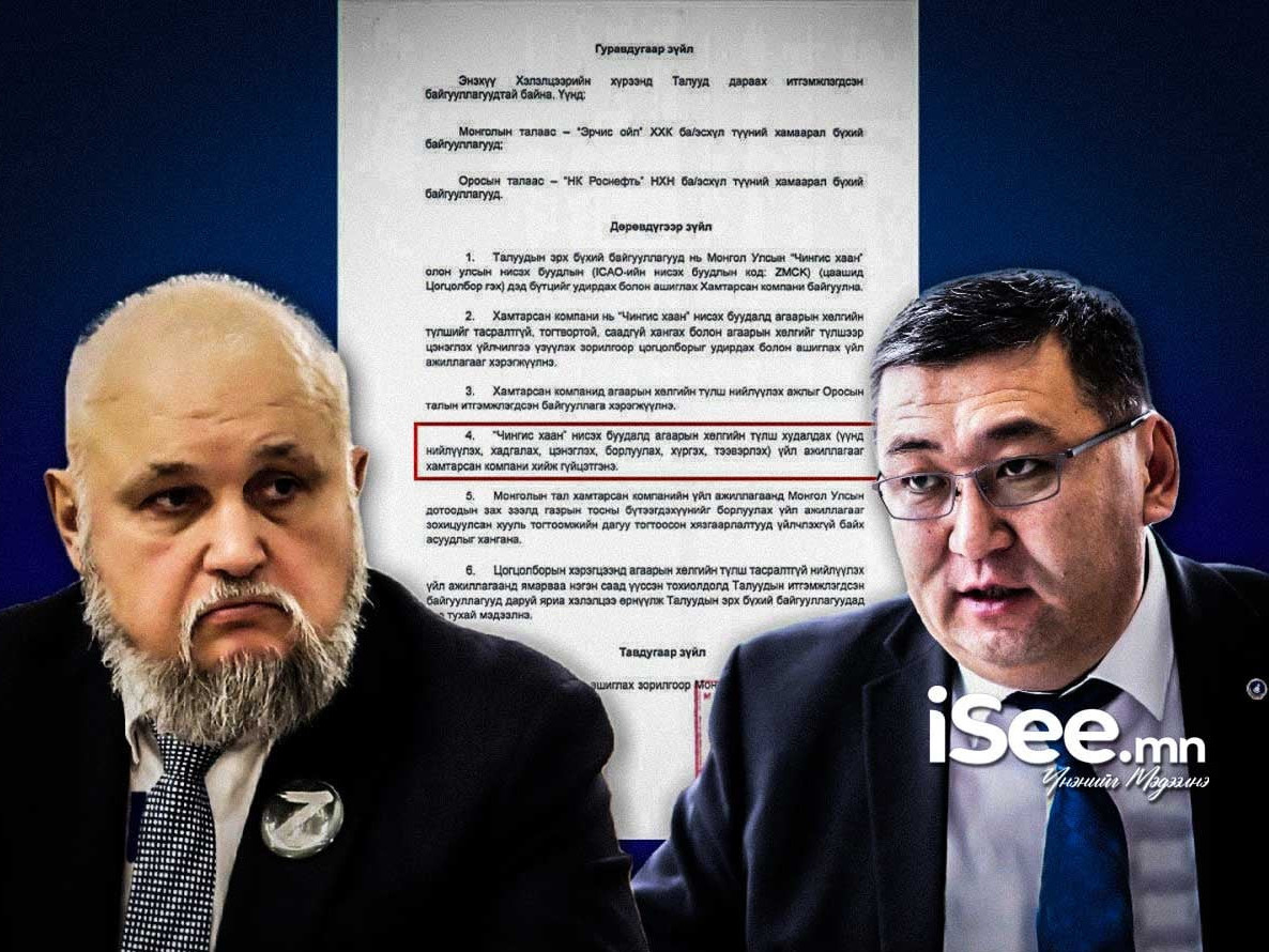 БАРИМТ: “Чингис хаан” нисэх буудалд түлш зарах цогцолбор барьж, маргааныг Беларусын шүүхээр шийдэх Оросын хэлэлцээр Байнгын хорооны босгыг давлаа