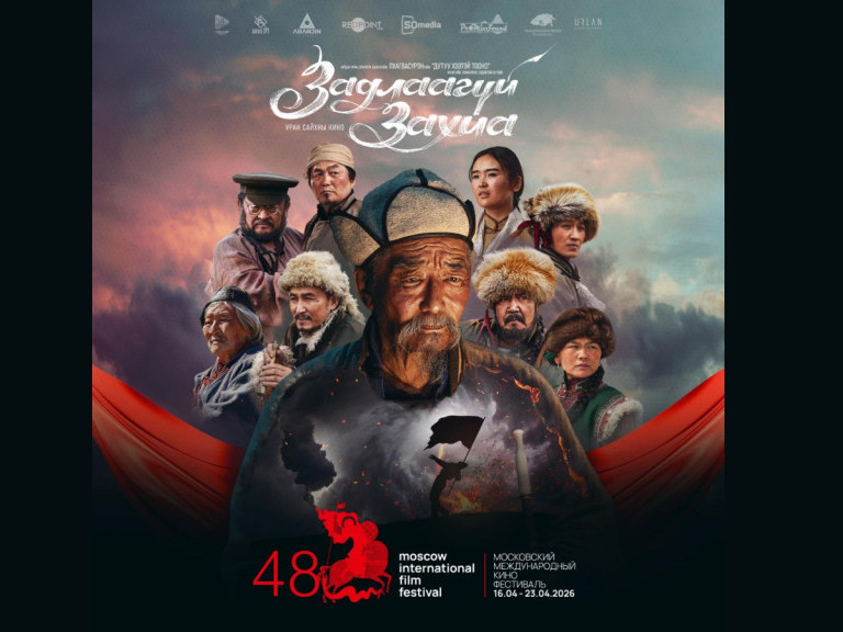 Москвагийн олон улсын кино наадмын үндсэн уралдаанд “Задлаагүй захиа” кино өрсөлдөхөөр шалгарчээ