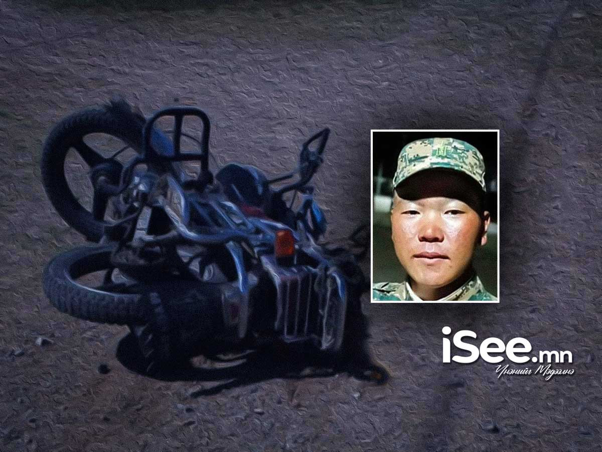 Цэргийн алба хаагч мотоциклоос унаж, бэртсэн нь урьдчилсан байдлаар тогтоогдсон бөгөөд тэрбээр "албаа үргэлжлүүлэн хааж, он жавуудтайгаа хамт халагдана" гэжээ
