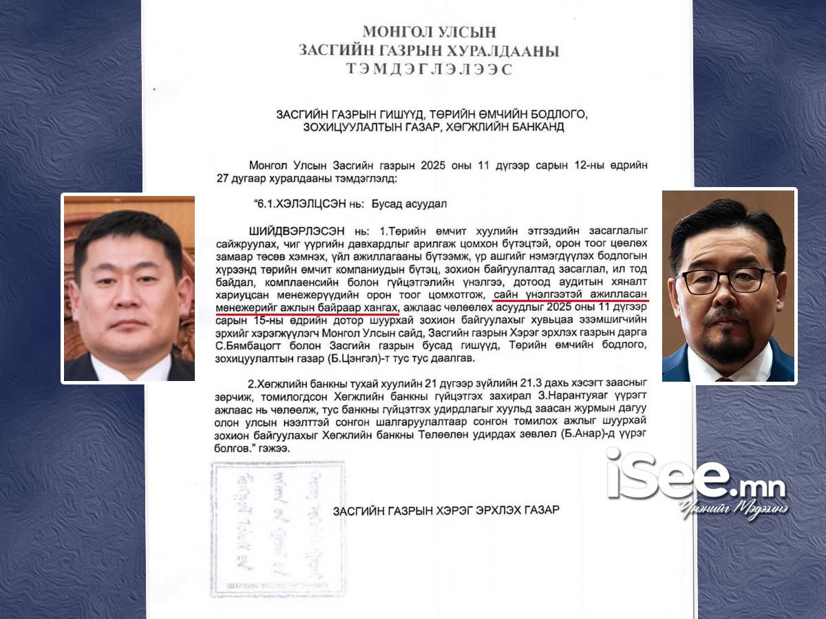 БАРИМТ: Г.Занданшатар 29 тэрбумын төсөвтэй хяналтын менежерүүдийг цомхотгоно гэж мэдэгдсэн ч хэлбэрийг нь өөрчилж, авч үлджээ