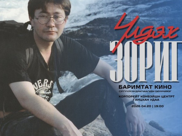 С.Зориг агсны амьдрал, үзэл санааг өгүүлэх “Үлдэх Зориг” баримтат киноны нээлт өнөөдөр болно 