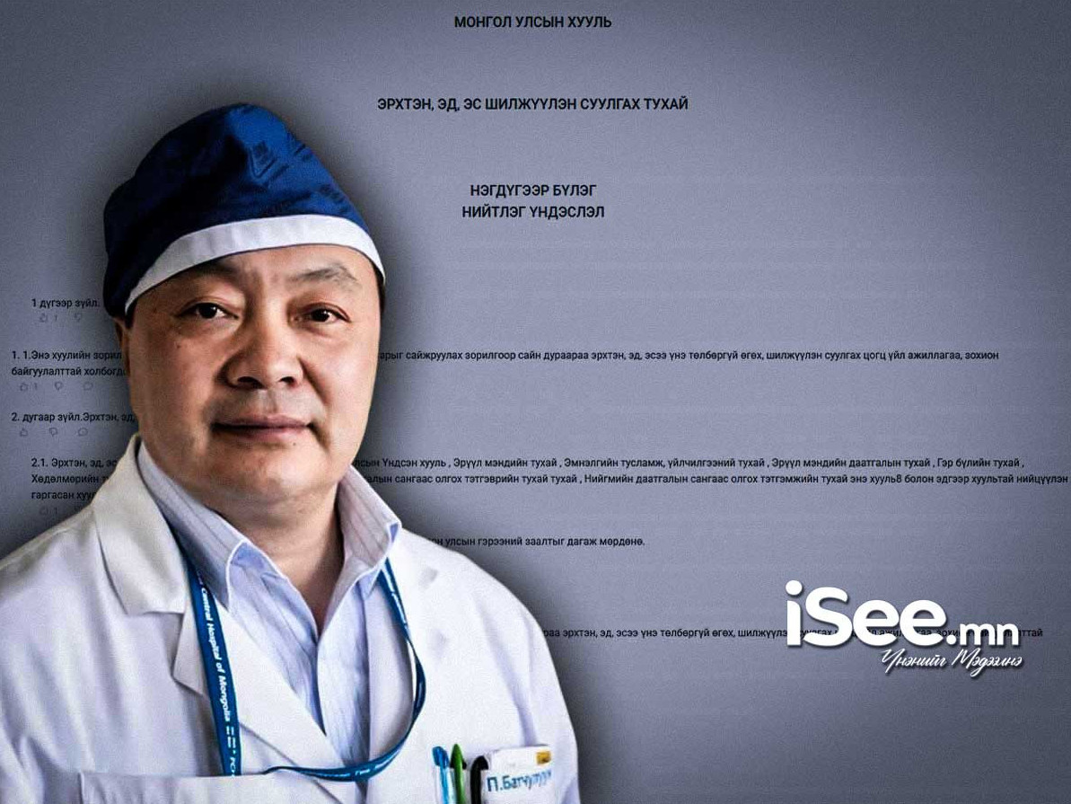 "Амьгүй донор"-ын гэр бүлийн гурван гишүүнээс зөвшөөрөл авч, хөдөлмөрийн хөлсний доод хэмжээг 10 дахин нэмсэн оршуулгын зардал олгох хуулийн төслийг хэлэлцэж байна