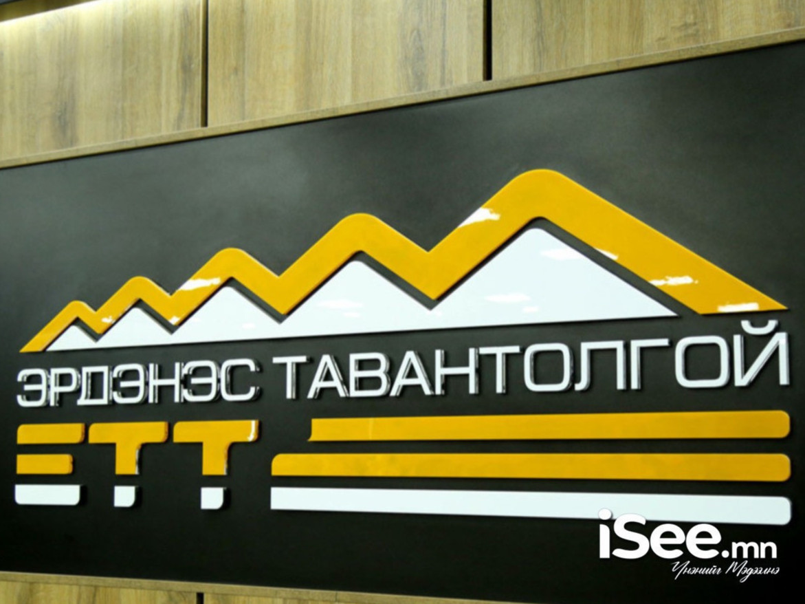 Эрдэнэс тавантолгой ХК-ийн 1072 хувьцааны ногдол ашиг болох 63.242 төгрөгийг ирэх долоо хоногт олгоно
