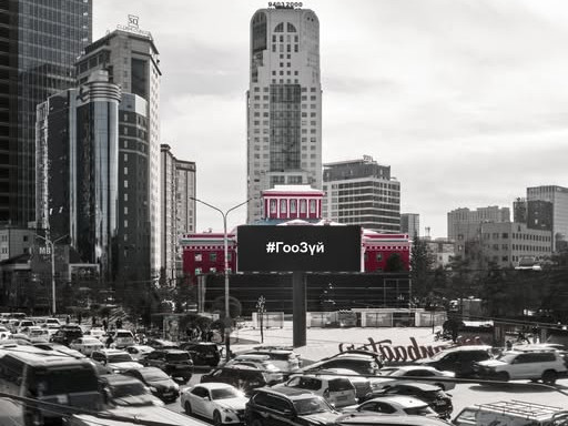 "Драмын театр"-ын өмнө байршуулсан самбар "гоо зүйг гутааж" байна хэмээн үзэж, нураахыг шаарджээ 