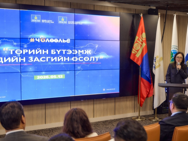 "Шилдэг туршлага-хөгжлийн шийдэл" хэлэлцүүлэг боллоо 