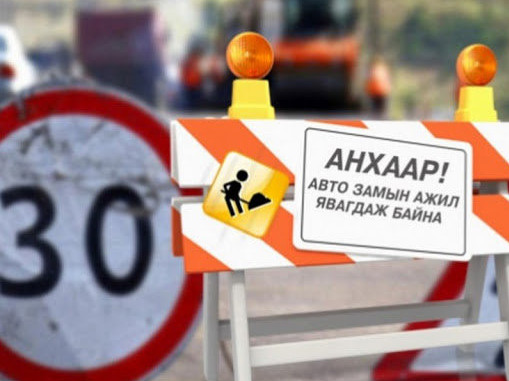 Манлайбаатар Дамдинсүрэнгийн гудамжны зарим хэсгийн хөдөлгөөнийг зургаадугаар сарын 30 хүртэл хязгаарлалаа