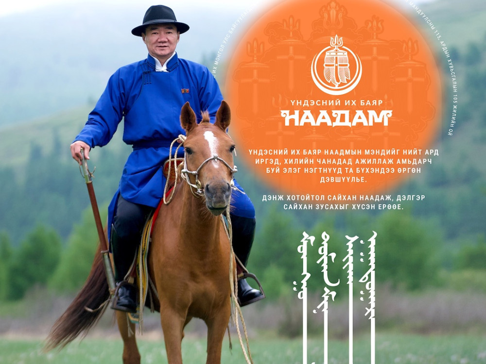 С.Бямбацогт: Үндэсний их баяр наадам монгол хүн бүхэнд шинэ эрч хүч, шинэ итгэл, шинэ үйлс бүтээлийн урам зориг хайрлах болтугай