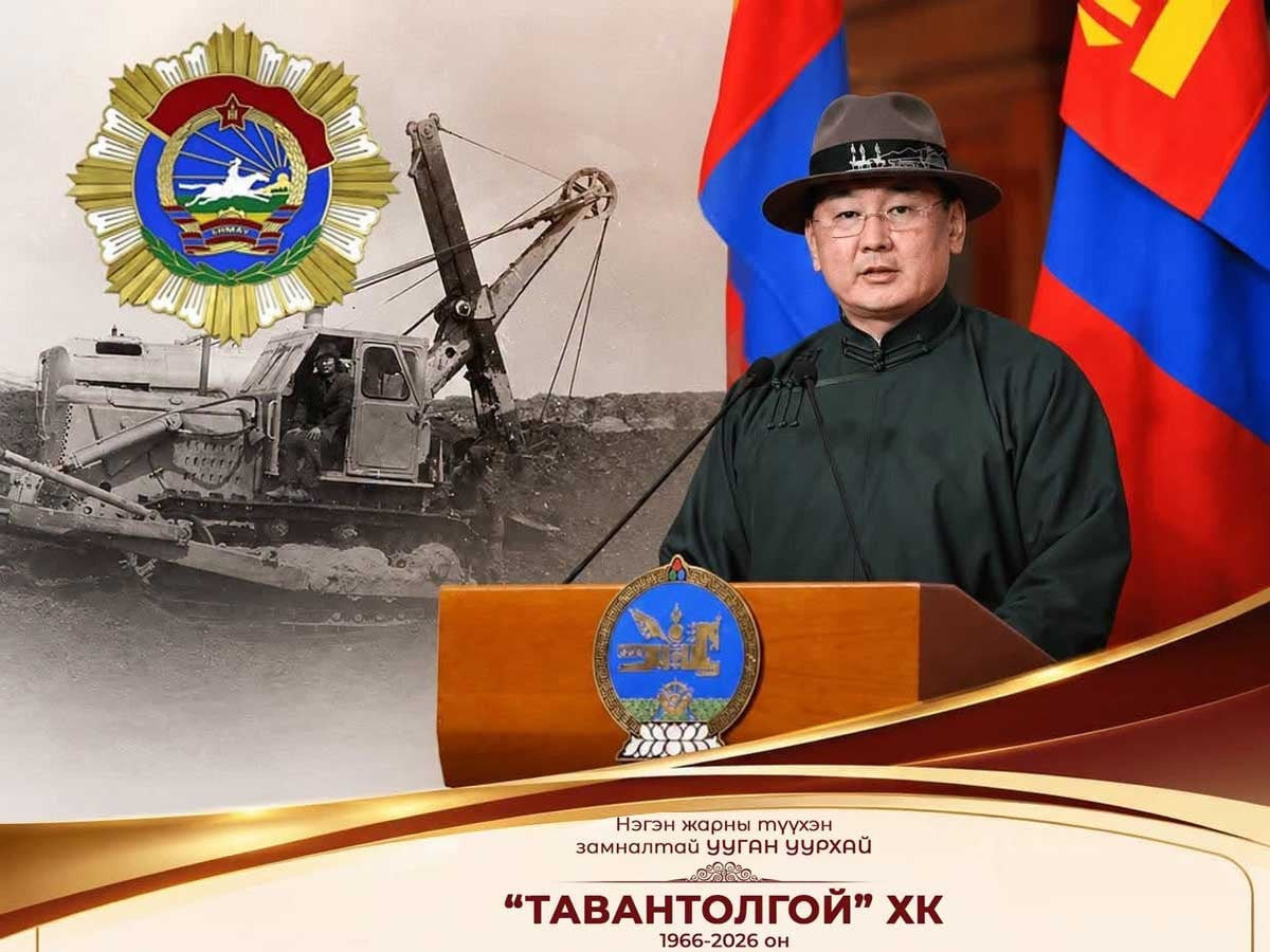 “Тавантолгой” ХК 60 жилийн ойгоороо “Хөдөлмөрийн гавьяаны улаан тугийн одон”-гоор шагнуулна