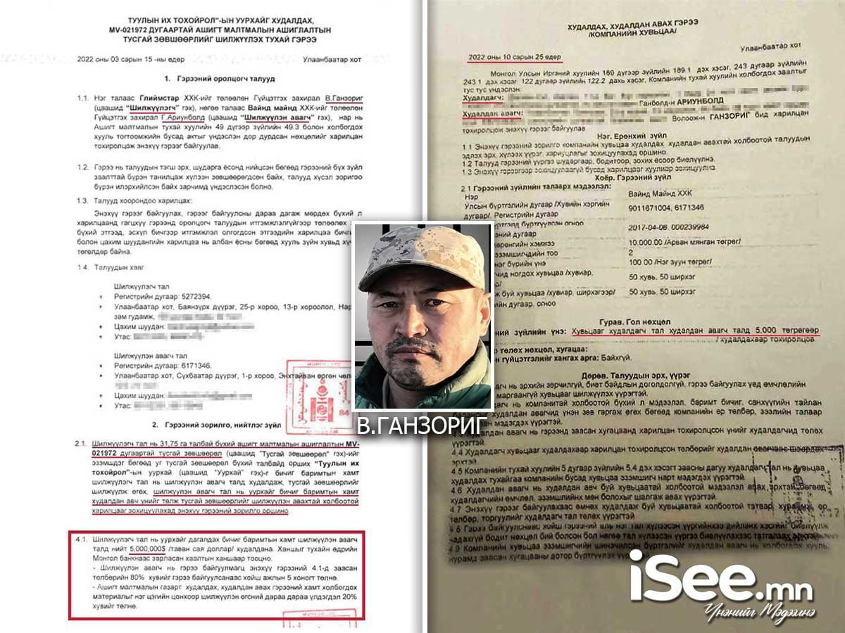 БАРИМТ: В.Ганзориг “5 сая доллароор зарсан лицензээ 5 мянган төгрөгөөр буцаан авч, залилсан” зэрэг хэргээр шалгагдаж буй бөгөөд хуулийн байгууллага, улстөрчид рүү дайрч эхлэв