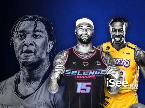Импорт тоглогчдодоо "гологддог" байсан сагсан бөмбөгийн лигт "NBA"-ийн одууд өрсөлддөг болсон нь хөгжлийн хамгийн том илрэл болж байна