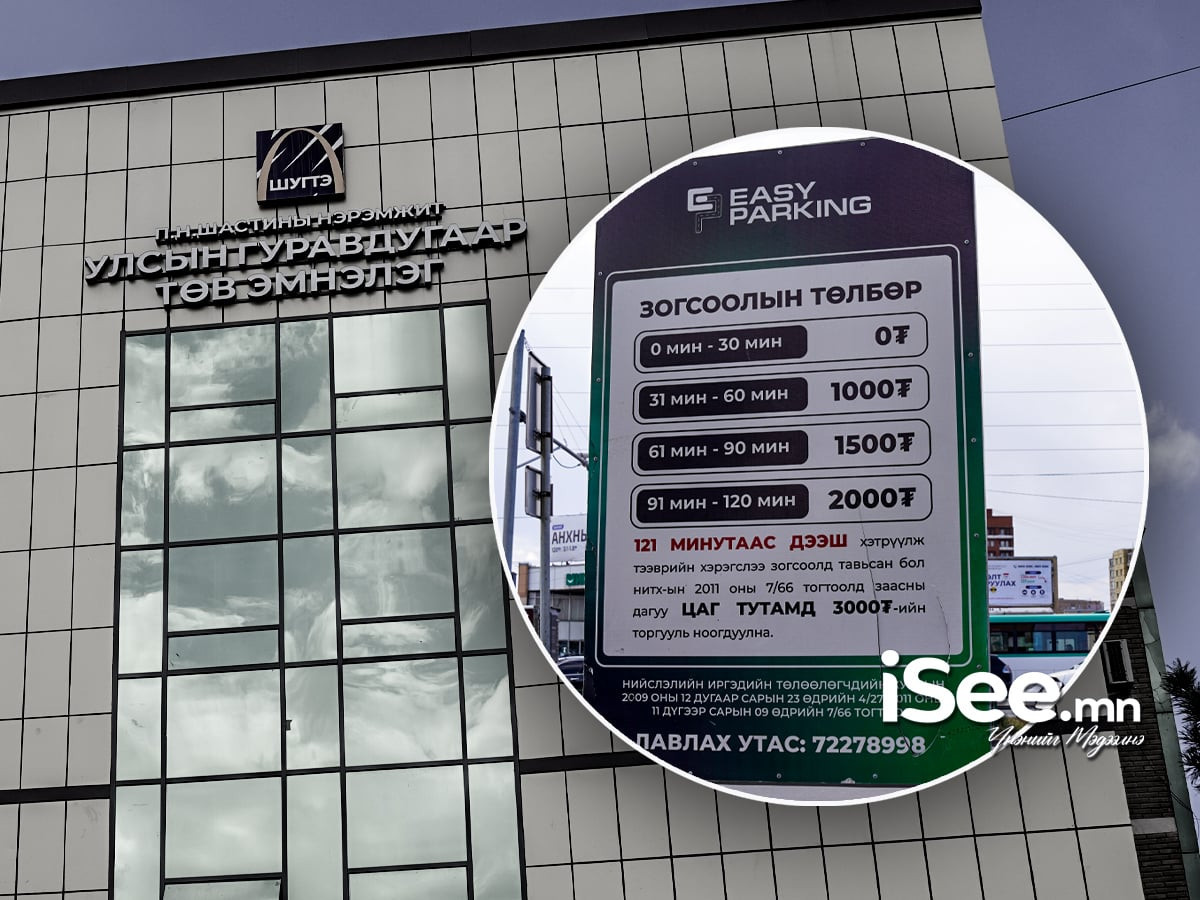 СУРВАЛЖИЛГА: Б.Чулуунбаатарын "Easy Parking" компани III эмнэлгийн зогсоолыг 15 жил ашиглах гэрээ байгуулж, хоёр цагаас дээш зогсвол 3 мянган төгрөгийн торгууль авч байна