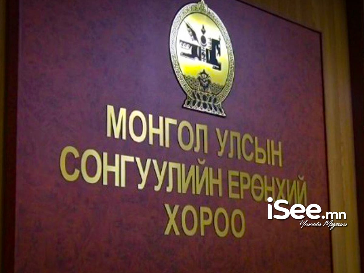 СЕХ: Нам, эвсэлд 2027 онд намуудад олгох төрийн санхүүжилтийн дээд хэмжээг тогтоолоо