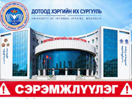 "Дотоод хэргийн их сургуулийн албан ёсны фэйсбүүк хуудас" нэртэй хуурамч групп албан ёсны цахим хуудас биш гэдгийг мэдэгдлээ