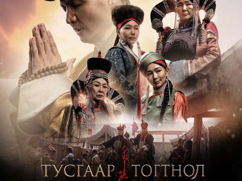 “Оскар”-ын урьдчилсан шалгаруулалтад “Тусгаар тогтнол: Бошиг сахигч” кино оролцохоор болжээ